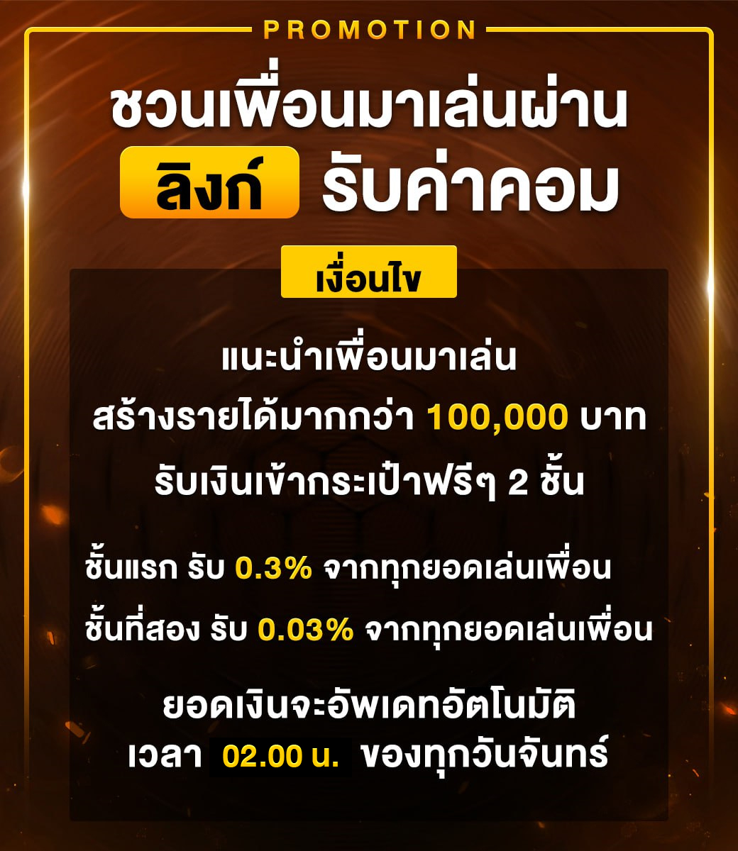 งข-โปร-ชวนเพื่อน-0.3