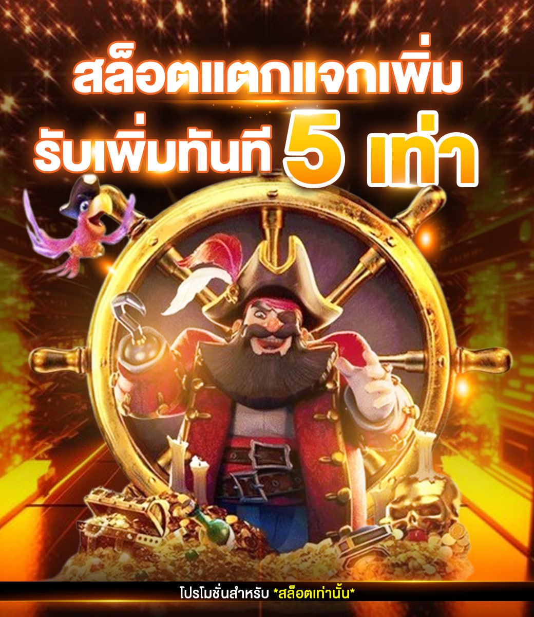 สล็อตออนไลน์