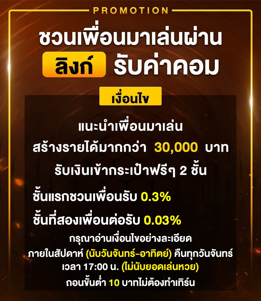 แนะนำเพื่อนรับเงิน